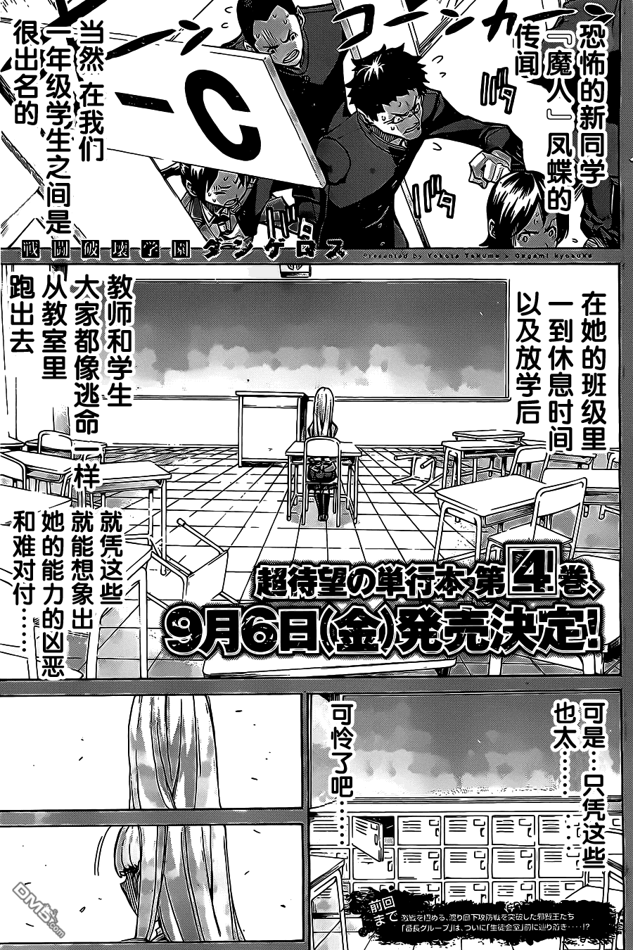 🍲战斗破坏学园DANGEROUS 第21话 天使 第1页