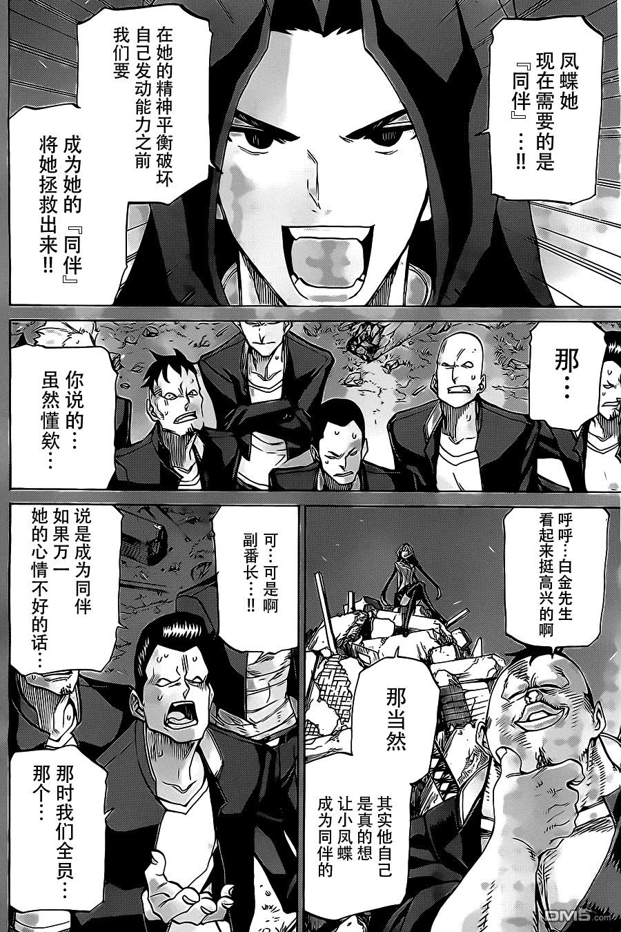 🍲战斗破坏学园DANGEROUS 第21话 天使 第10页