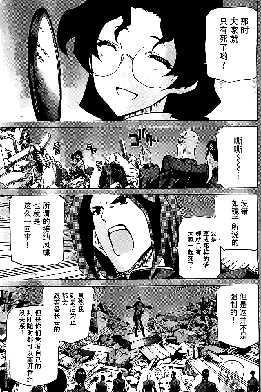 🍲战斗破坏学园DANGEROUS 第21话 天使 第11页