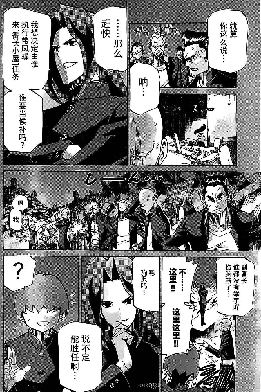 🍲战斗破坏学园DANGEROUS 第21话 天使 第12页
