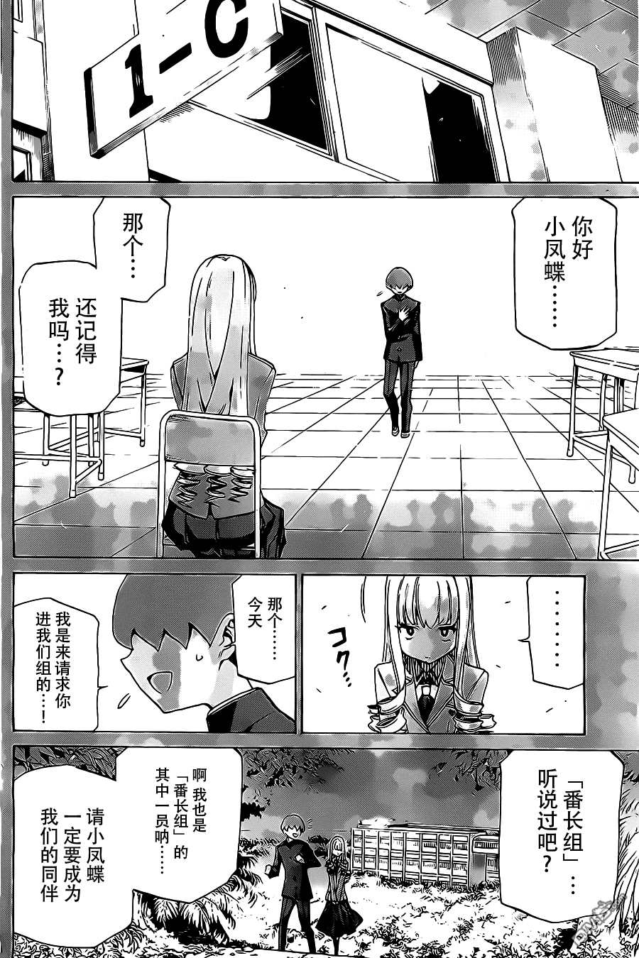 🍲战斗破坏学园DANGEROUS 第21话 天使 第14页