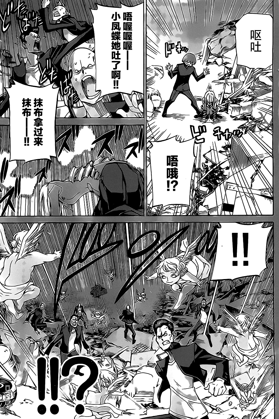 🍲战斗破坏学园DANGEROUS 第21话 天使 第17页