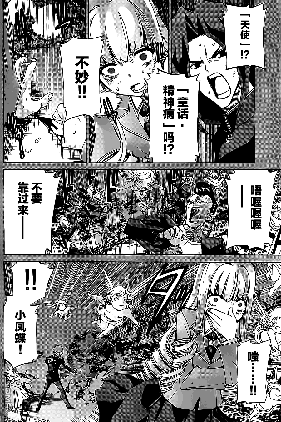 🍲战斗破坏学园DANGEROUS 第21话 天使 第18页