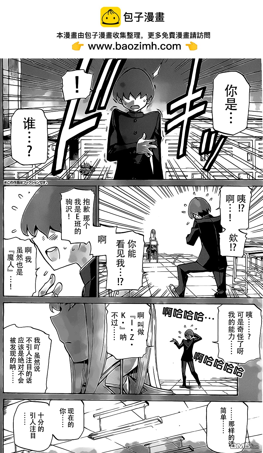 🍲战斗破坏学园DANGEROUS 第21话 天使 第2页