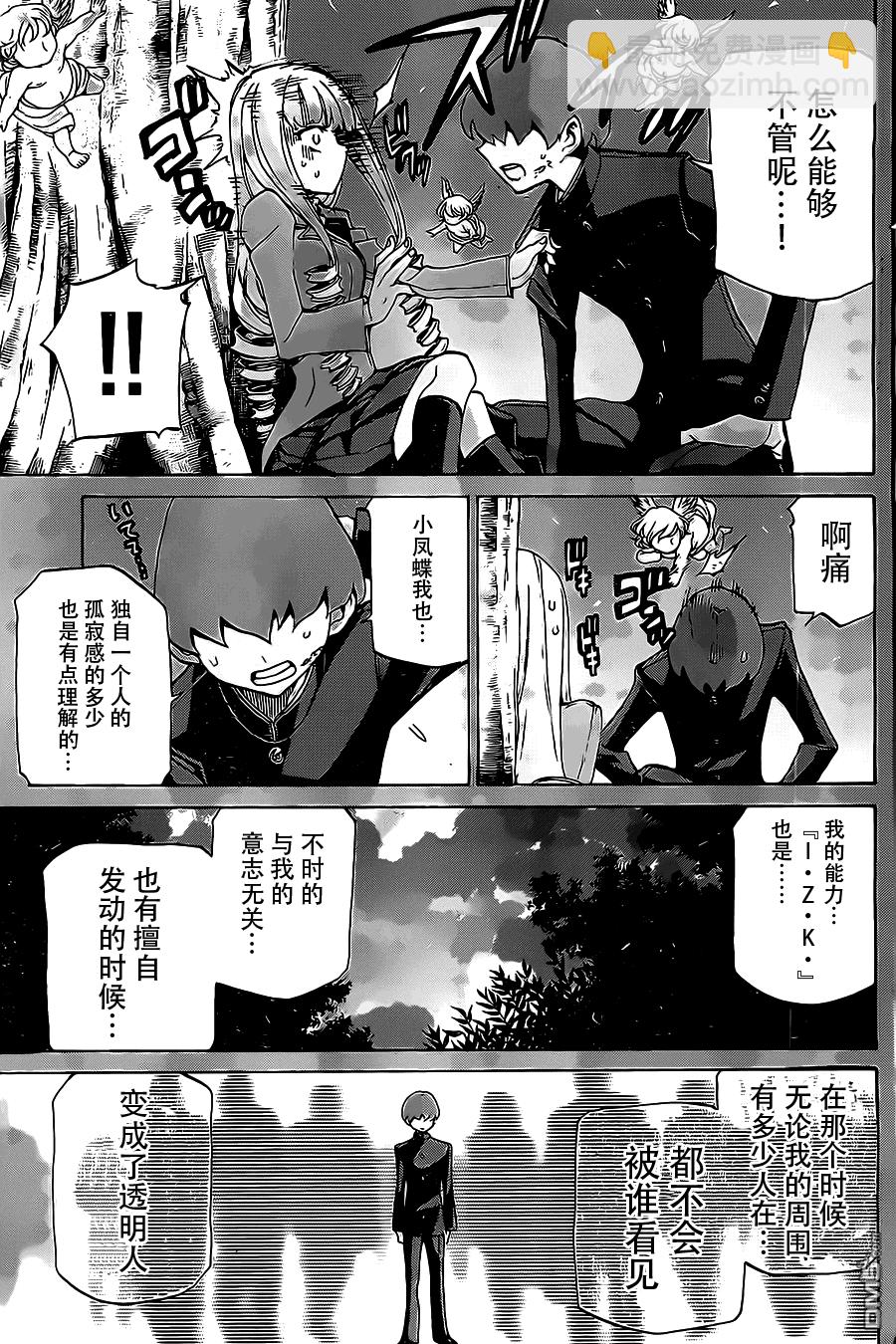 🍲战斗破坏学园DANGEROUS 第21话 天使 第21页