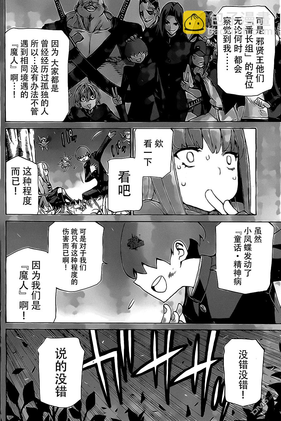 🍲战斗破坏学园DANGEROUS 第21话 天使 第22页