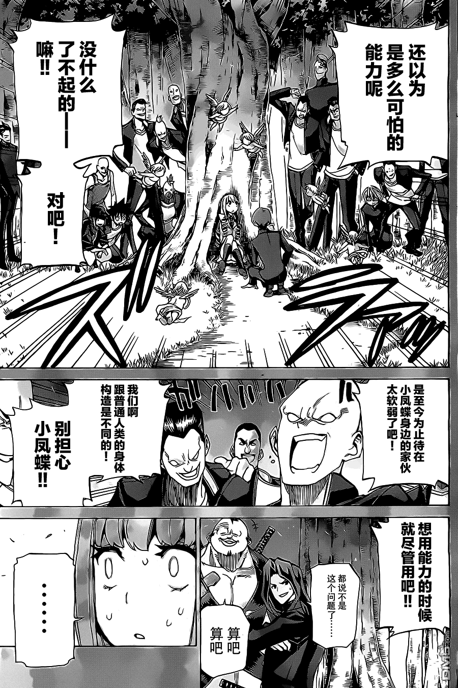 🍲战斗破坏学园DANGEROUS 第21话 天使 第23页