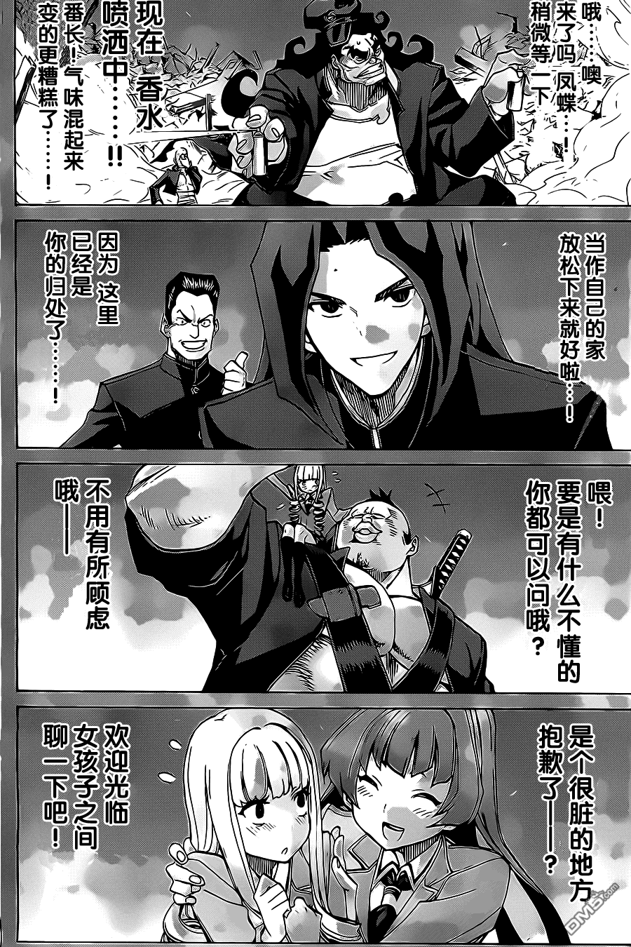 🍲战斗破坏学园DANGEROUS 第21话 天使 第26页