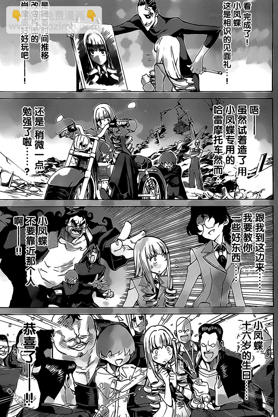 🍲战斗破坏学园DANGEROUS 第21话 天使 第27页