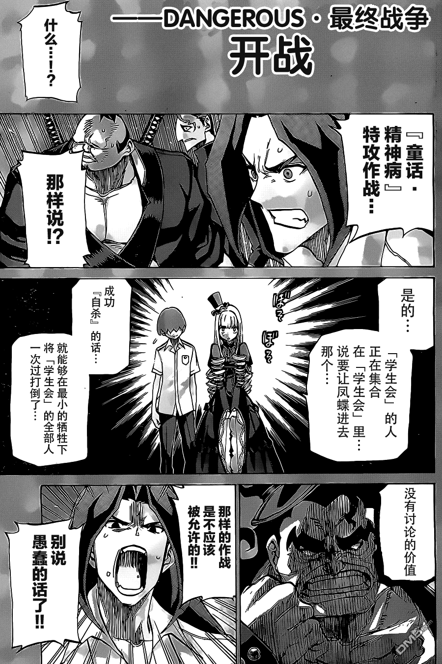 🍲战斗破坏学园DANGEROUS 第21话 天使 第29页