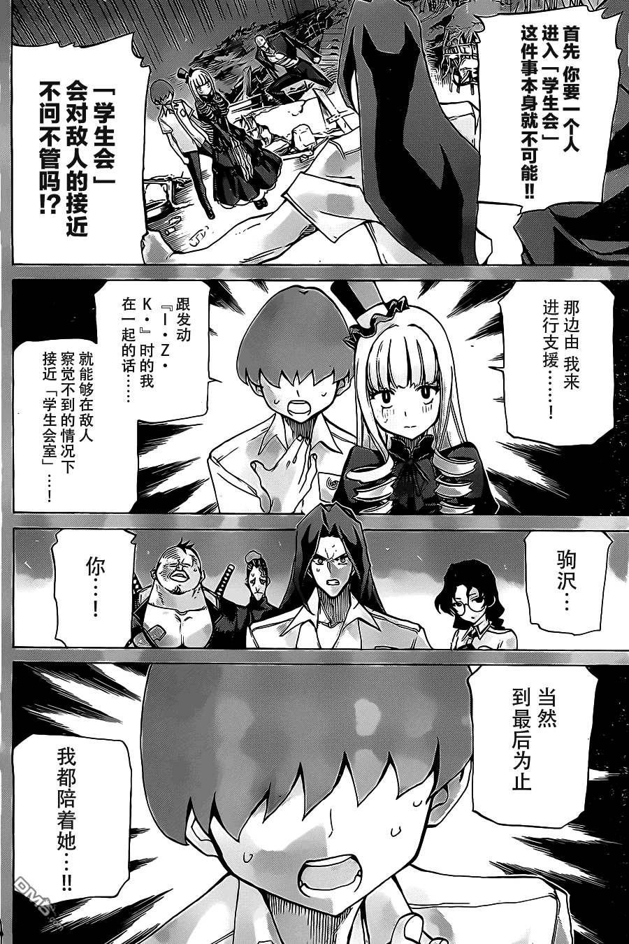 🍲战斗破坏学园DANGEROUS 第21话 天使 第30页