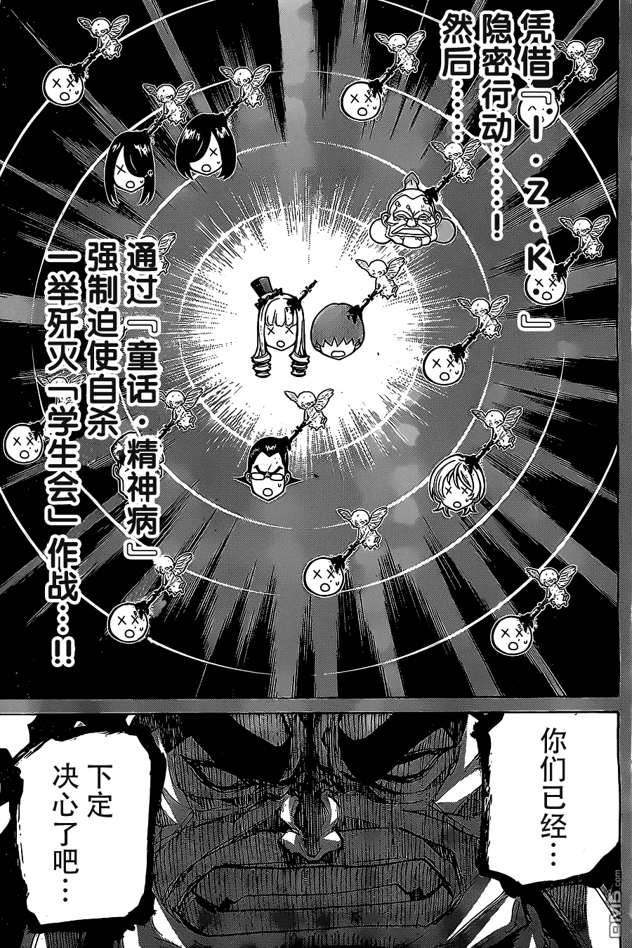 🍲战斗破坏学园DANGEROUS 第21话 天使 第31页