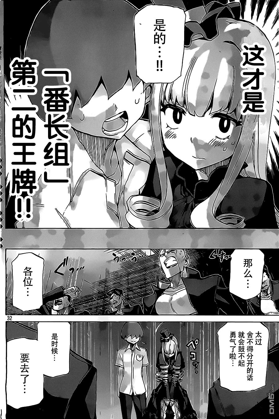 🍲战斗破坏学园DANGEROUS 第21话 天使 第32页