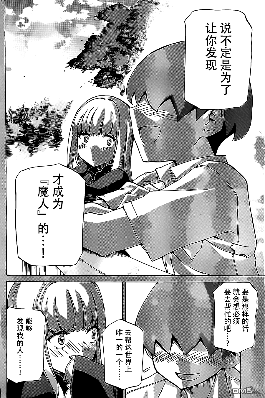🍲战斗破坏学园DANGEROUS 第21话 天使 第37页