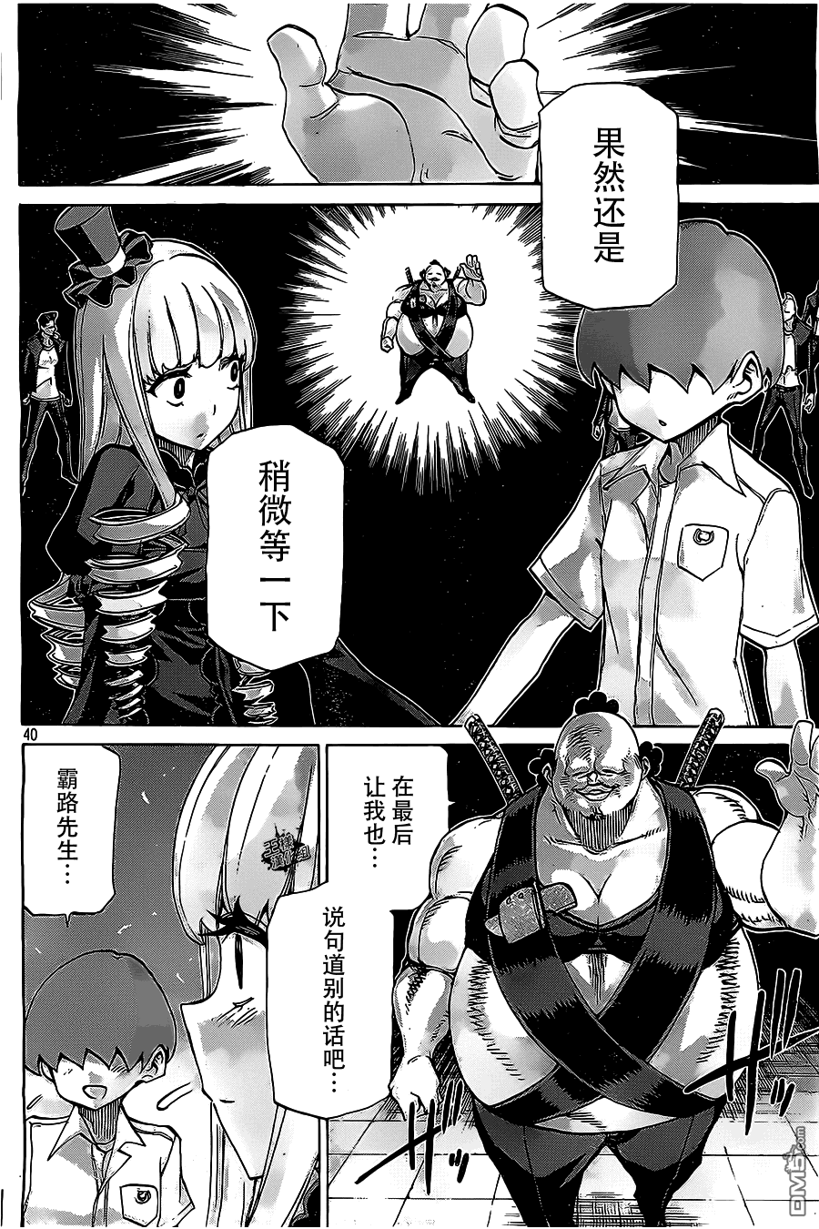 🍲战斗破坏学园DANGEROUS 第21话 天使 第39页