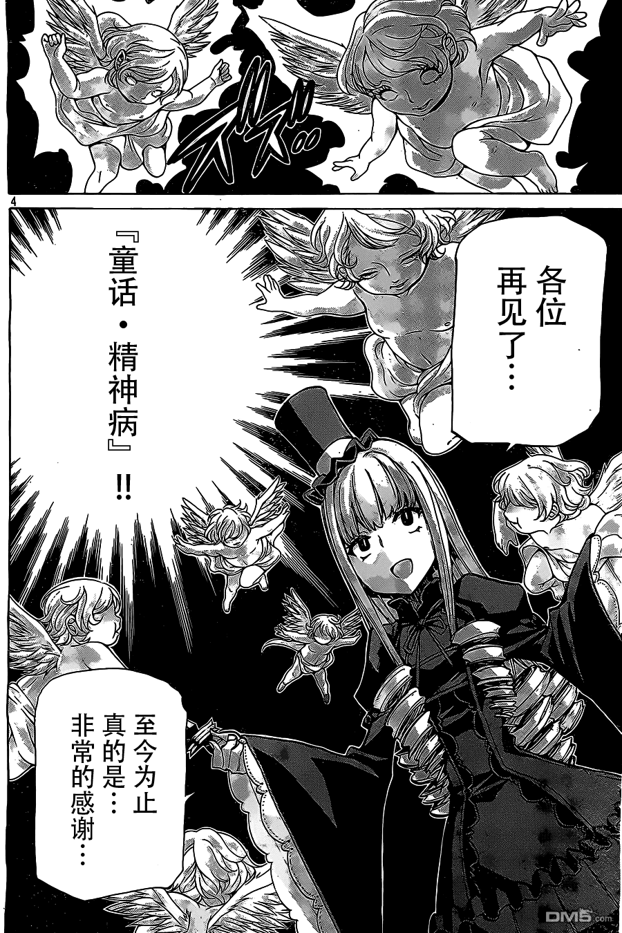 🍲战斗破坏学园DANGEROUS 第21话 天使 第4页