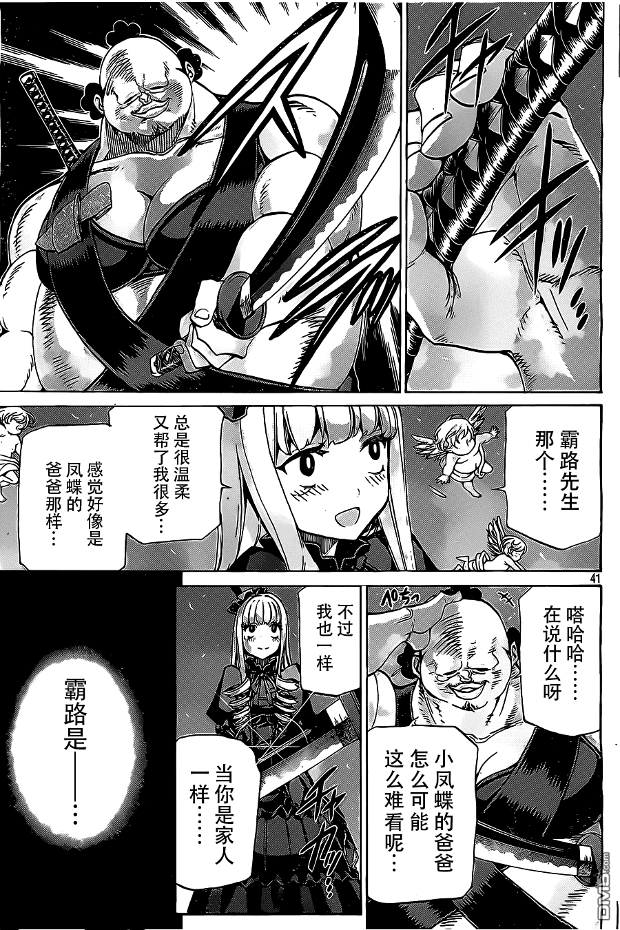 🍲战斗破坏学园DANGEROUS 第21话 天使 第40页
