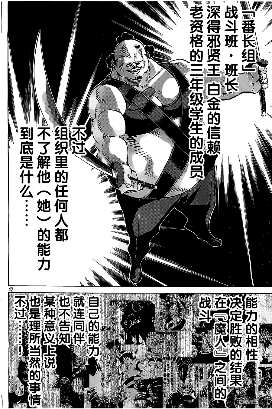 🍲战斗破坏学园DANGEROUS 第21话 天使 第41页