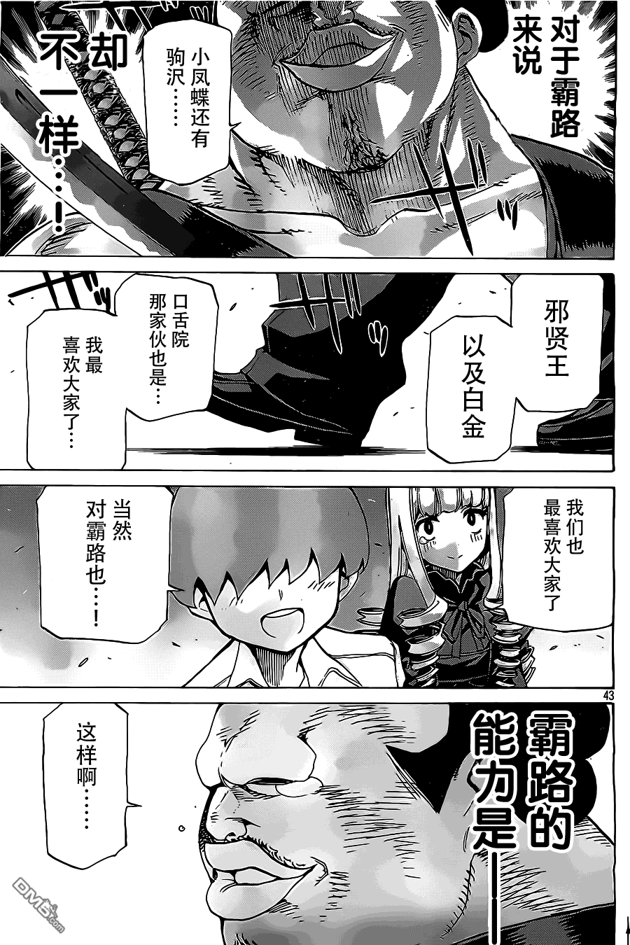🍲战斗破坏学园DANGEROUS 第21话 天使 第42页