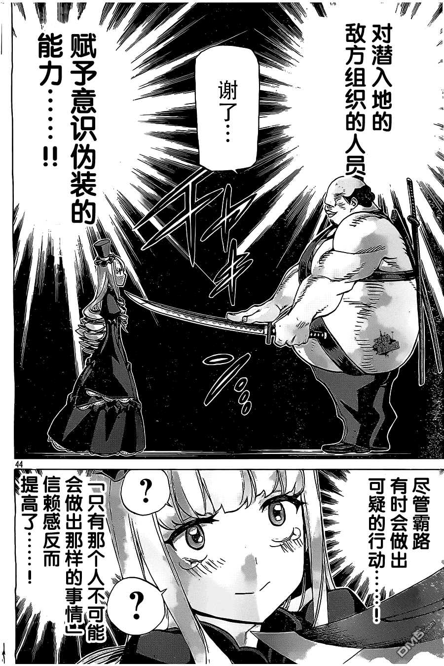 🍲战斗破坏学园DANGEROUS 第21话 天使 第43页