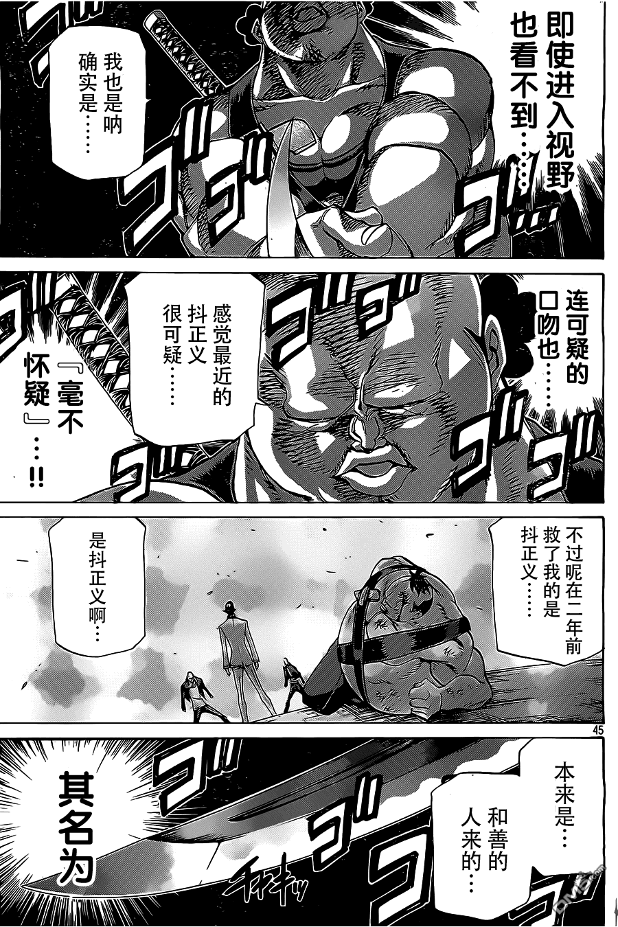 🍲战斗破坏学园DANGEROUS 第21话 天使 第44页