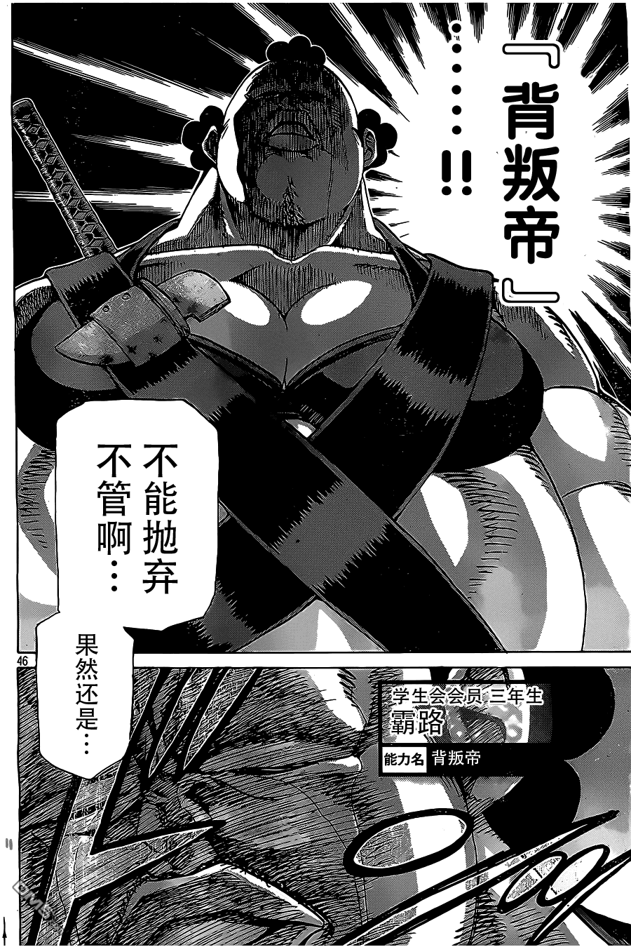 🍲战斗破坏学园DANGEROUS 第21话 天使 第45页