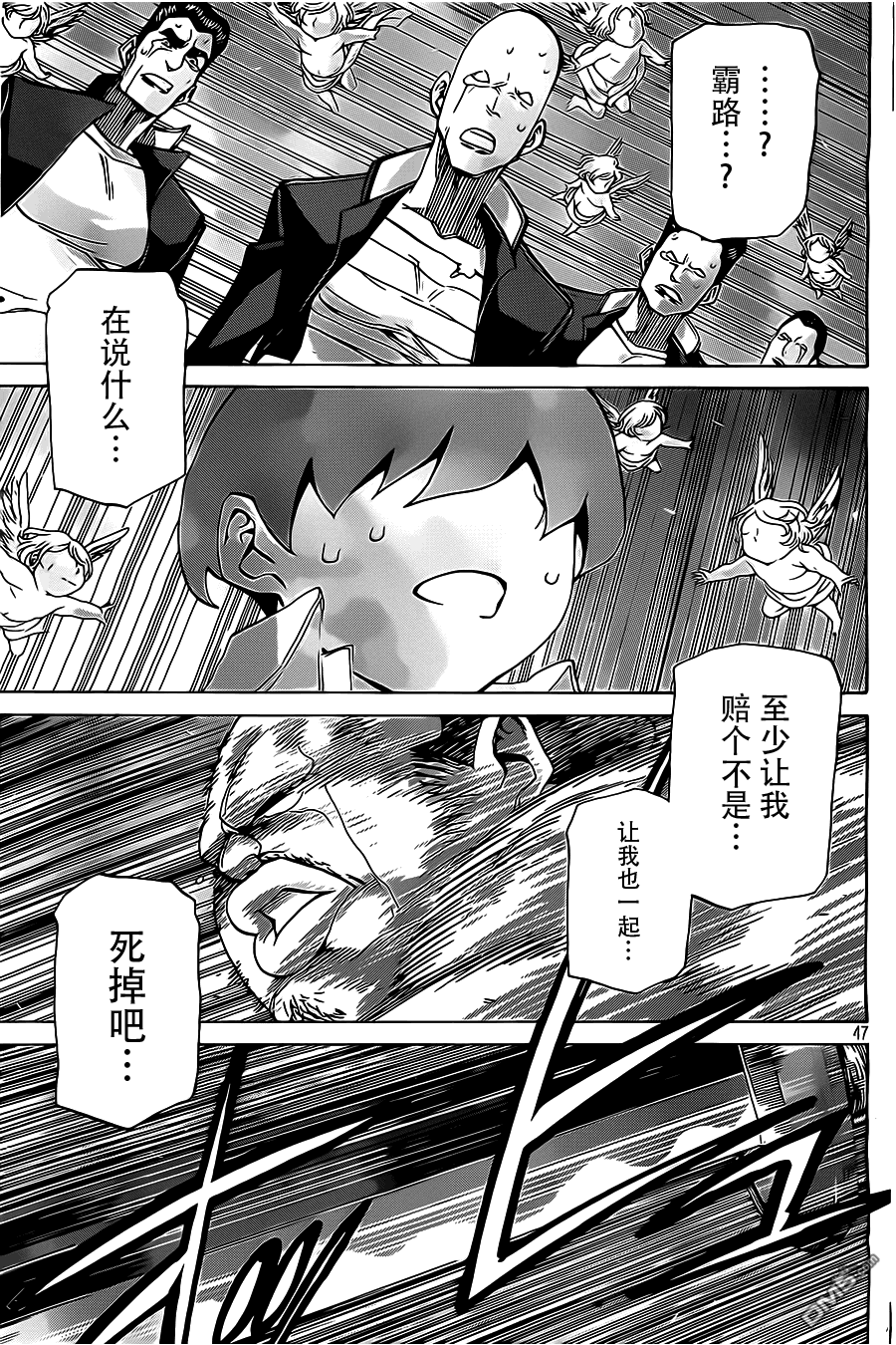 🍲战斗破坏学园DANGEROUS 第21话 天使 第46页