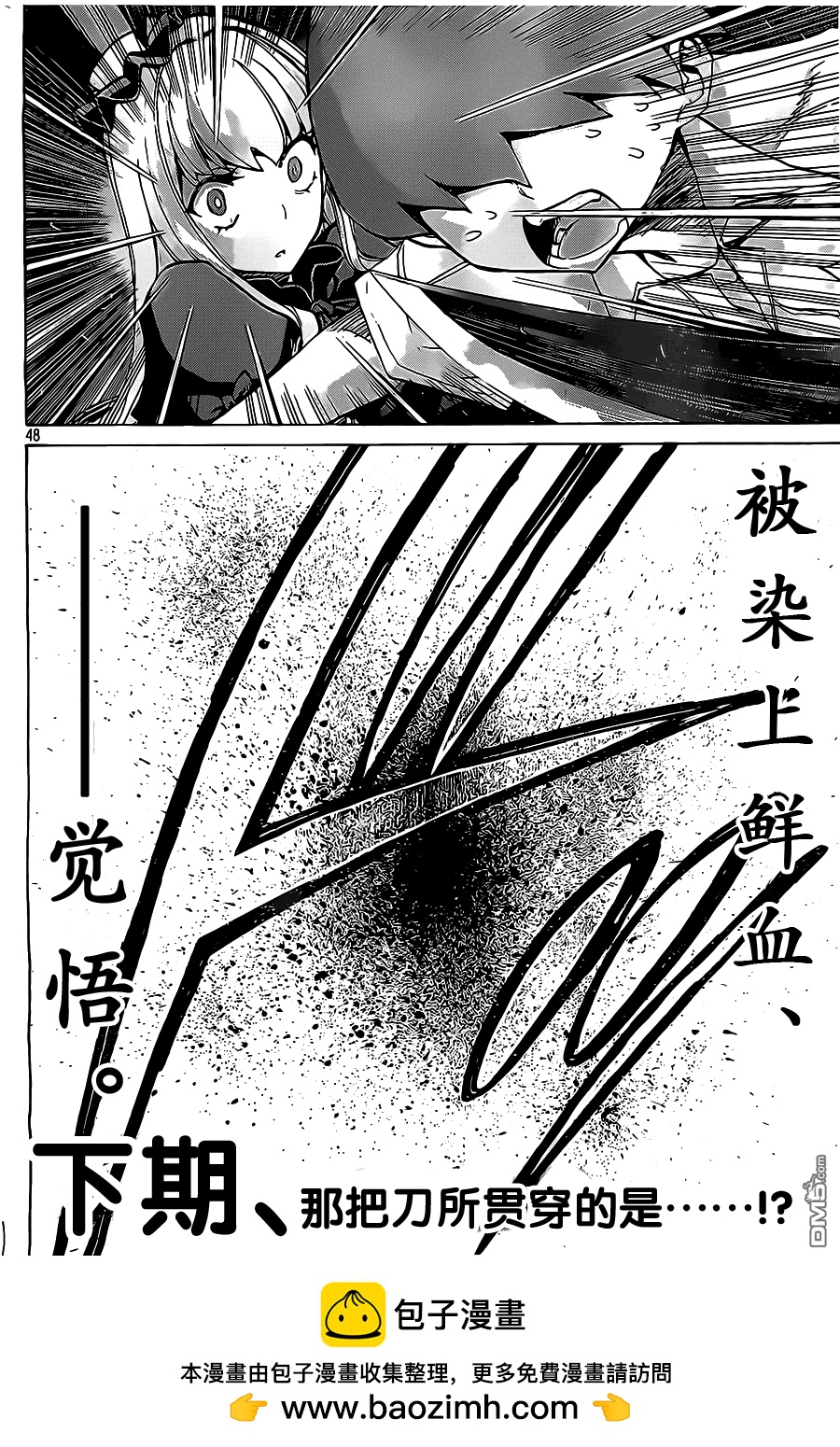 🍲战斗破坏学园DANGEROUS 第21话 天使 第47页