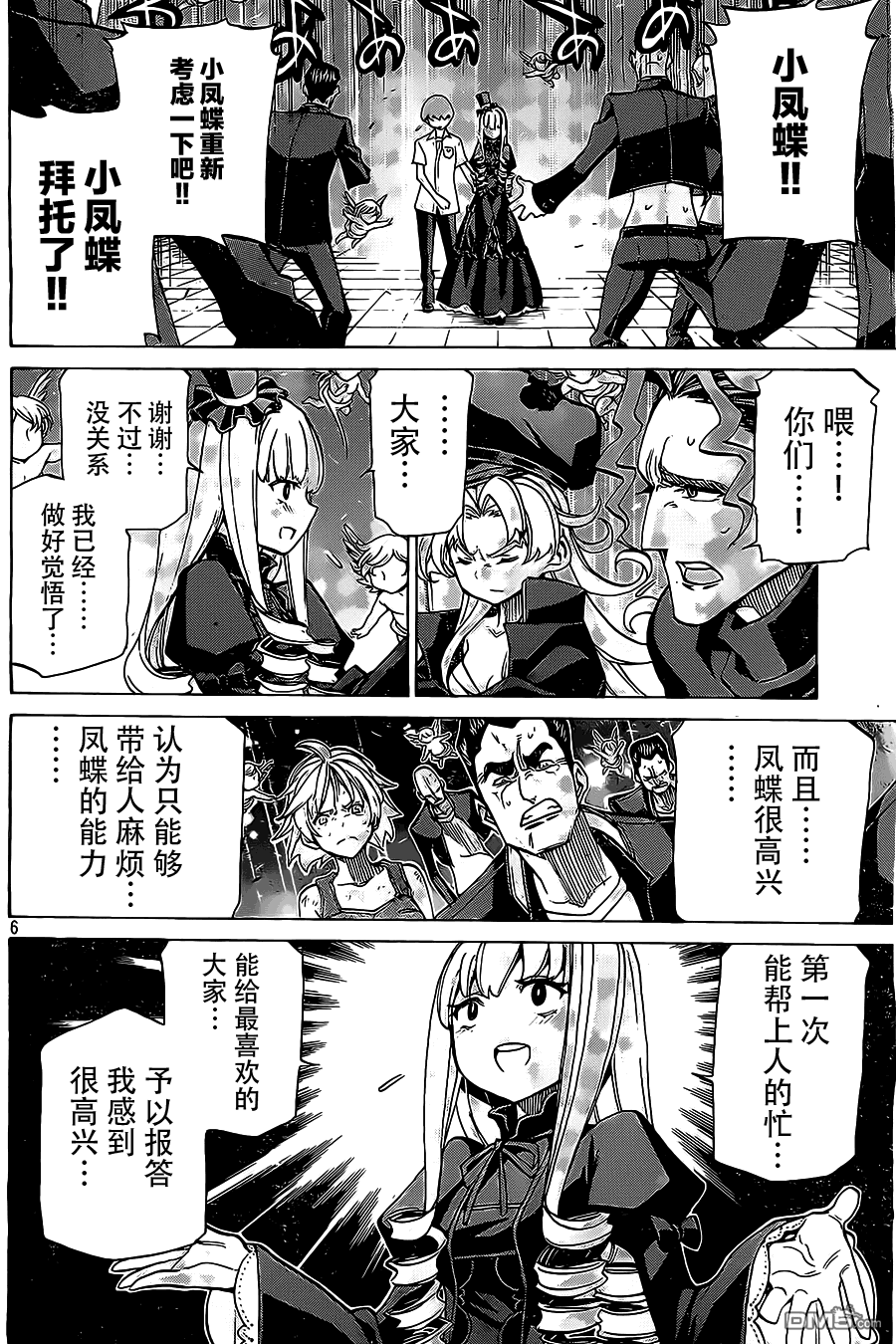 🍲战斗破坏学园DANGEROUS 第21话 天使 第6页
