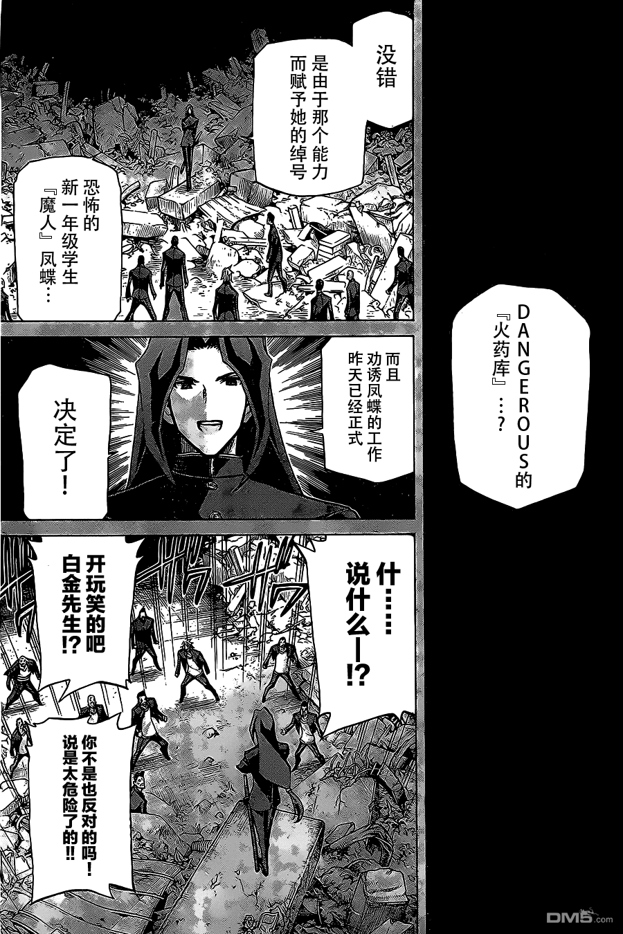 🍲战斗破坏学园DANGEROUS 第21话 天使 第7页