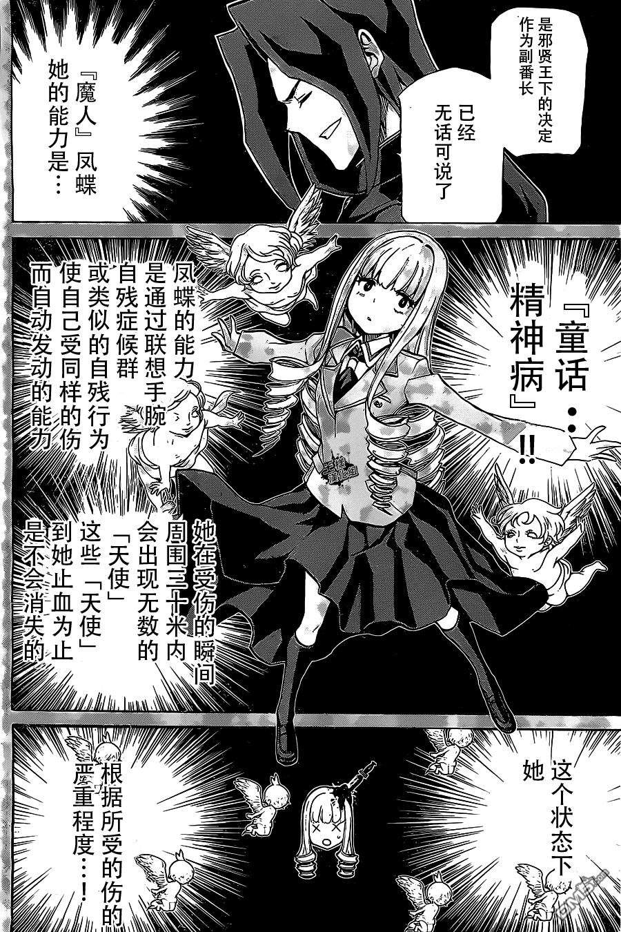 🍲战斗破坏学园DANGEROUS 第21话 天使 第8页