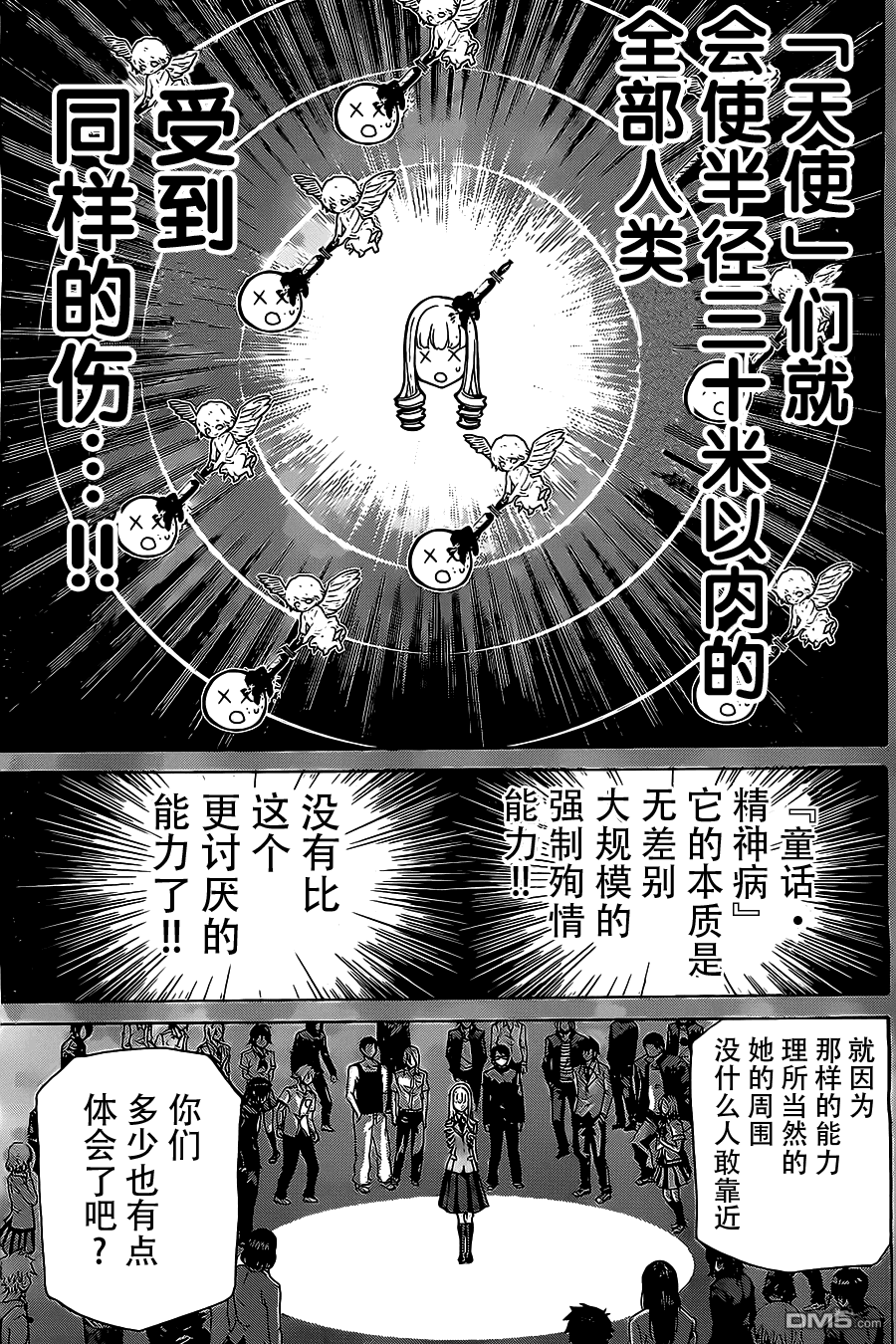 🍲战斗破坏学园DANGEROUS 第21话 天使 第9页