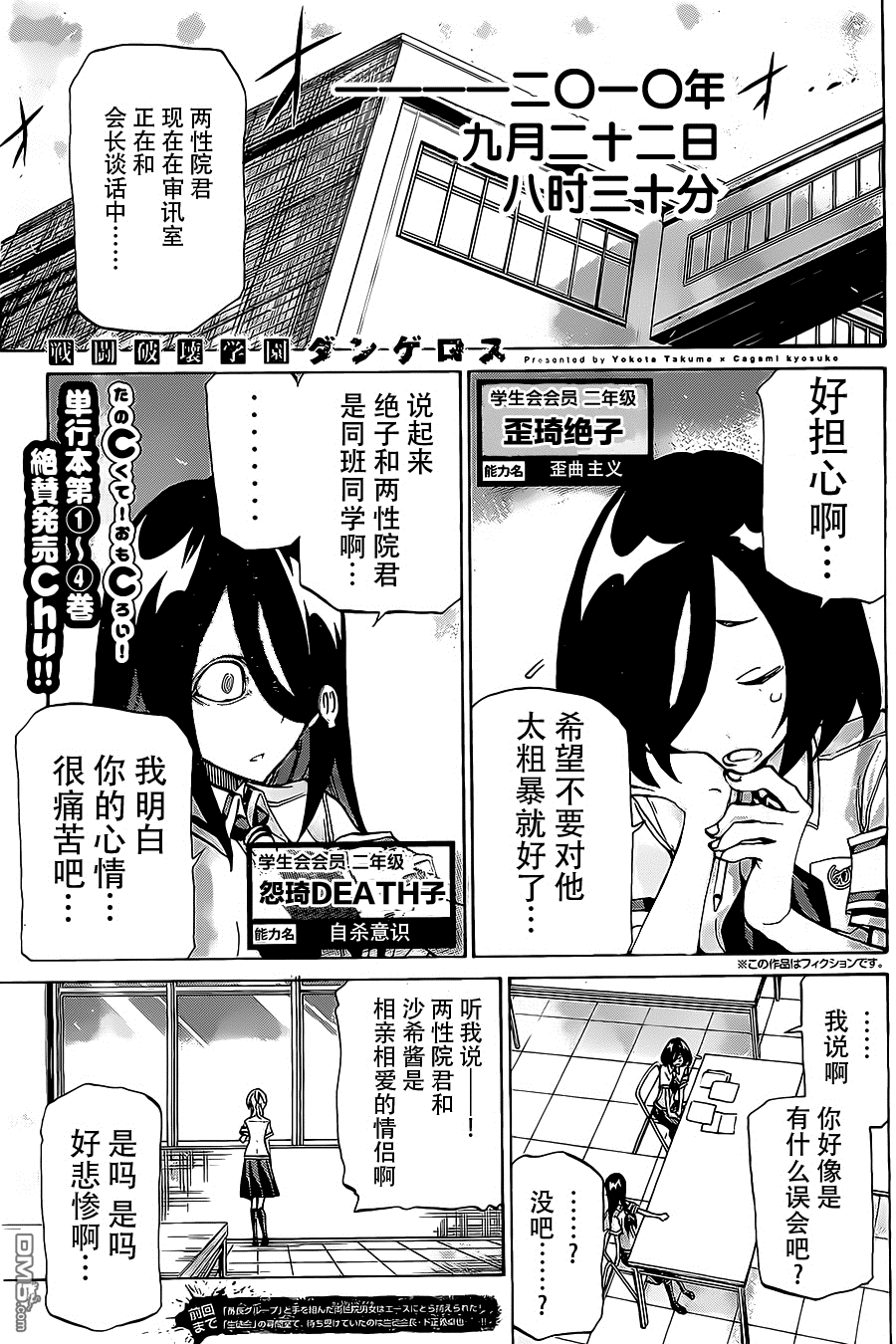 🍲战斗破坏学园DANGEROUS 第23话 第1页