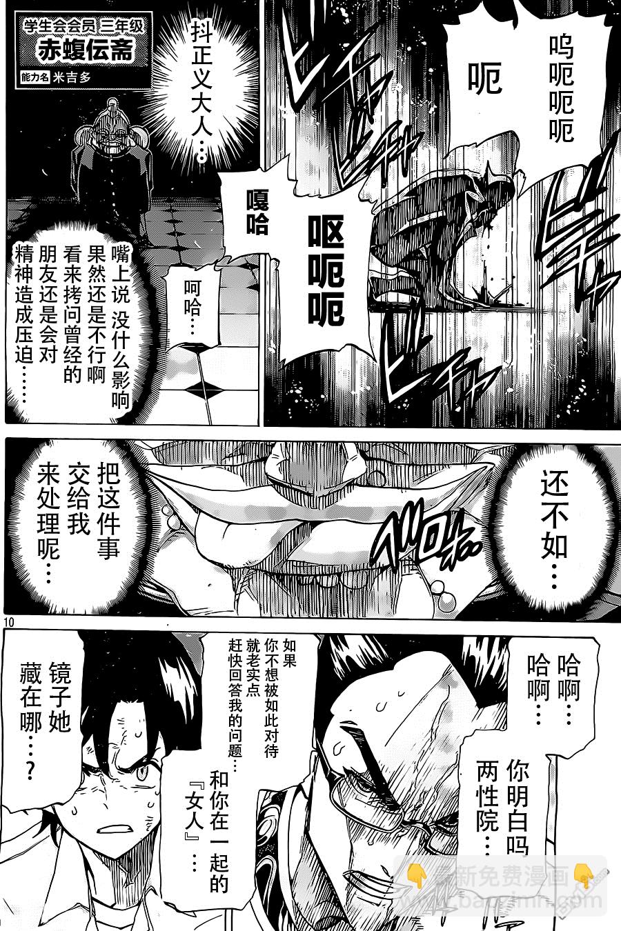 🍲战斗破坏学园DANGEROUS 第23话 第10页