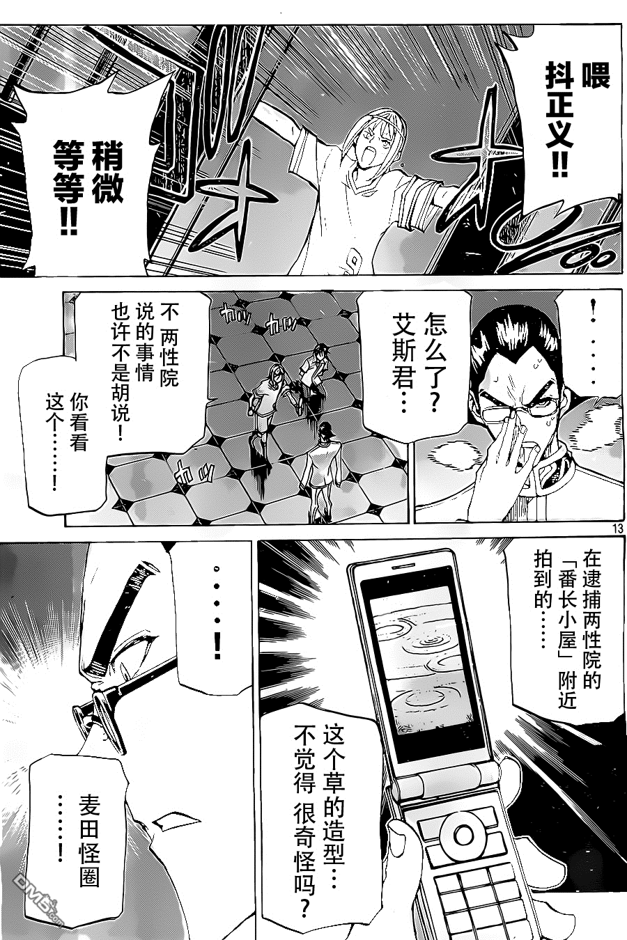 🍲战斗破坏学园DANGEROUS 第23话 第13页