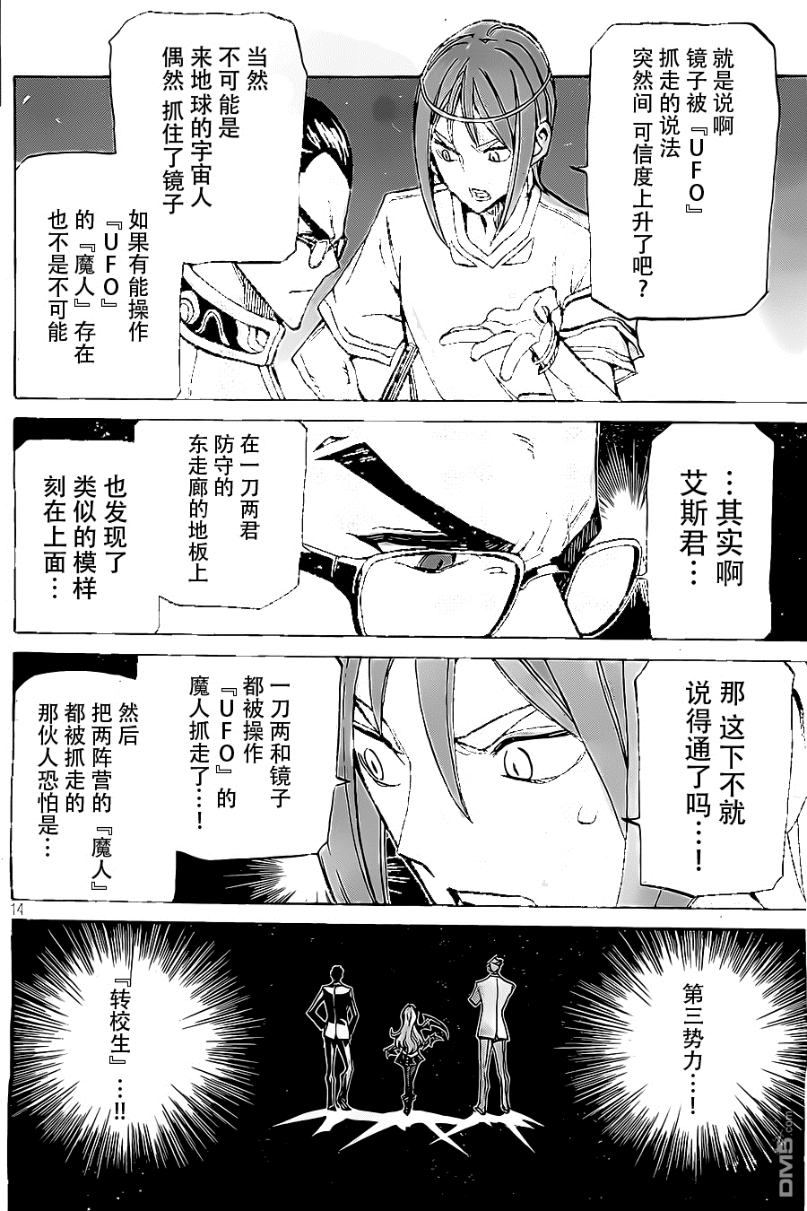 🍲战斗破坏学园DANGEROUS 第23话 第14页