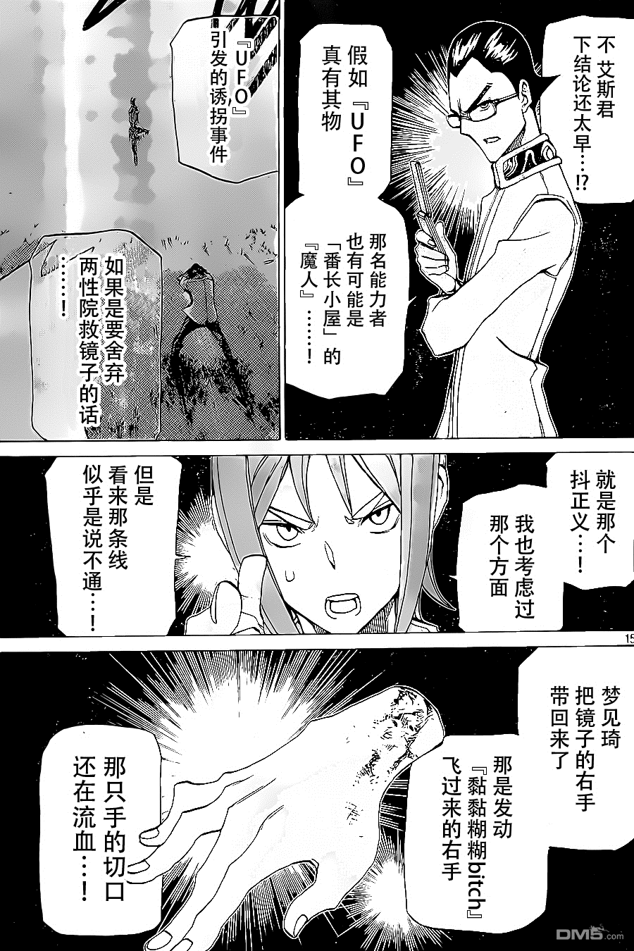 🍲战斗破坏学园DANGEROUS 第23话 第15页