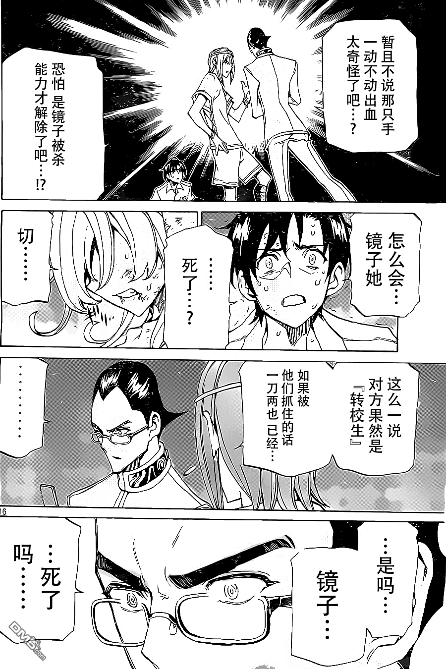 🍲战斗破坏学园DANGEROUS 第23话 第16页