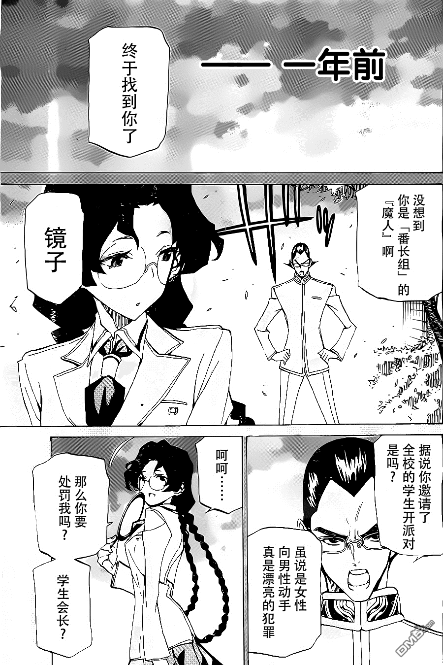 🍲战斗破坏学园DANGEROUS 第23话 第17页