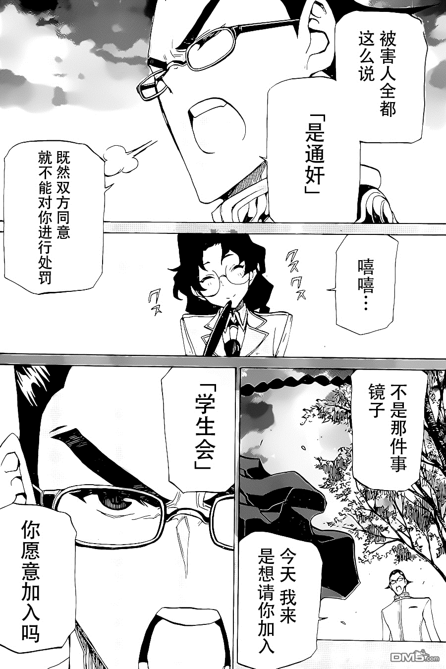 🍲战斗破坏学园DANGEROUS 第23话 第18页