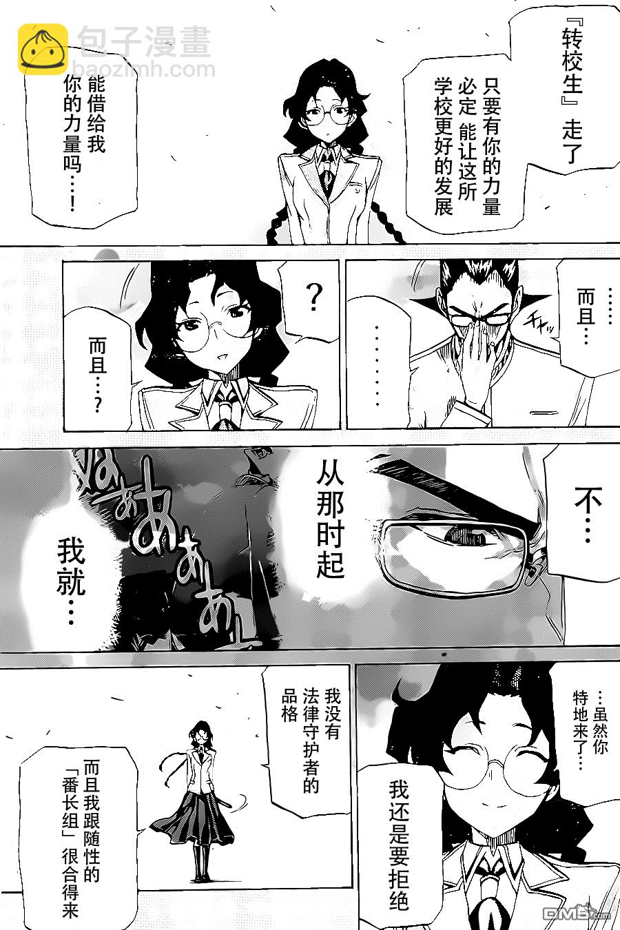 🍲战斗破坏学园DANGEROUS 第23话 第19页