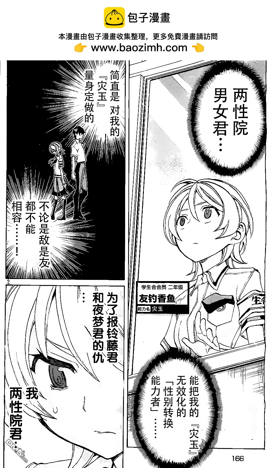 🍲战斗破坏学园DANGEROUS 第23话 第2页