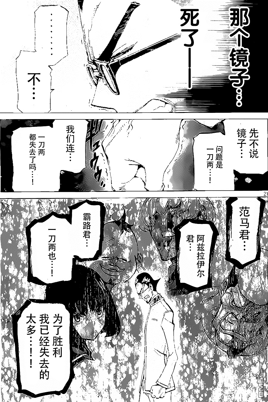 🍲战斗破坏学园DANGEROUS 第23话 第21页