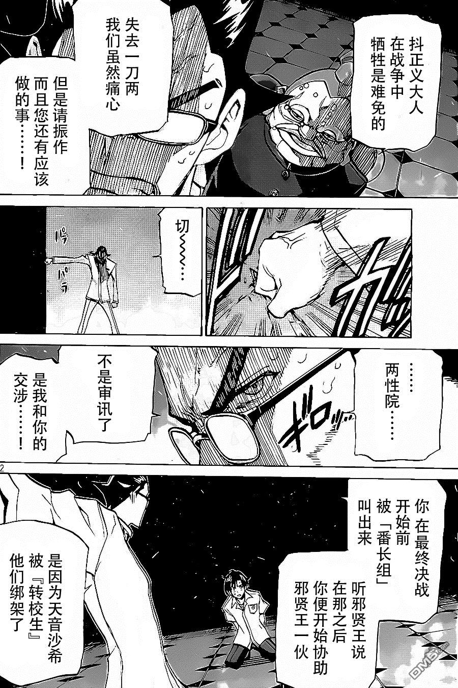 🍲战斗破坏学园DANGEROUS 第23话 第22页