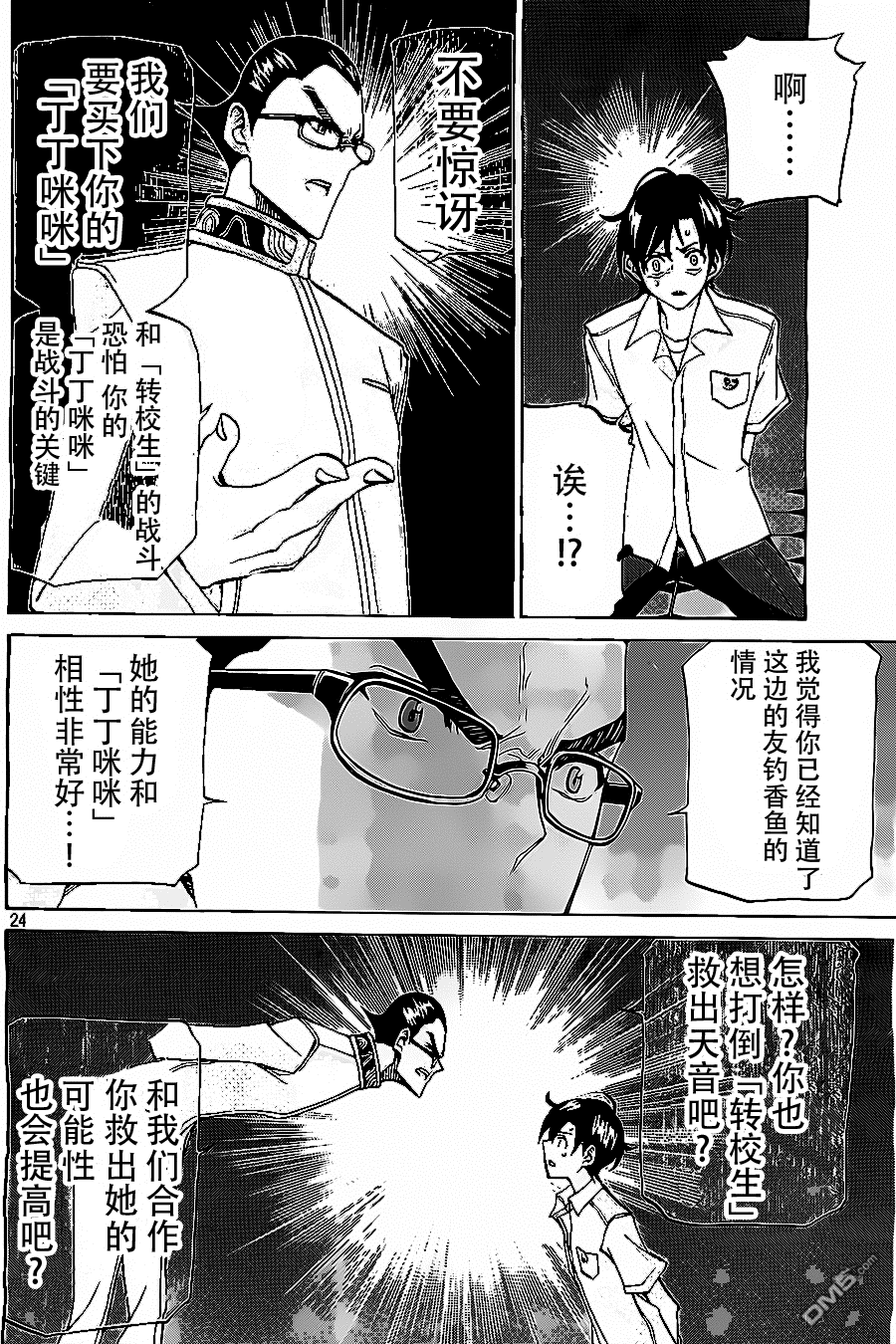 🍲战斗破坏学园DANGEROUS 第23话 第24页