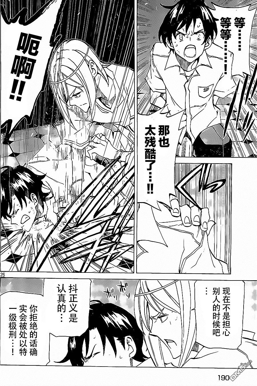 🍲战斗破坏学园DANGEROUS 第23话 第26页