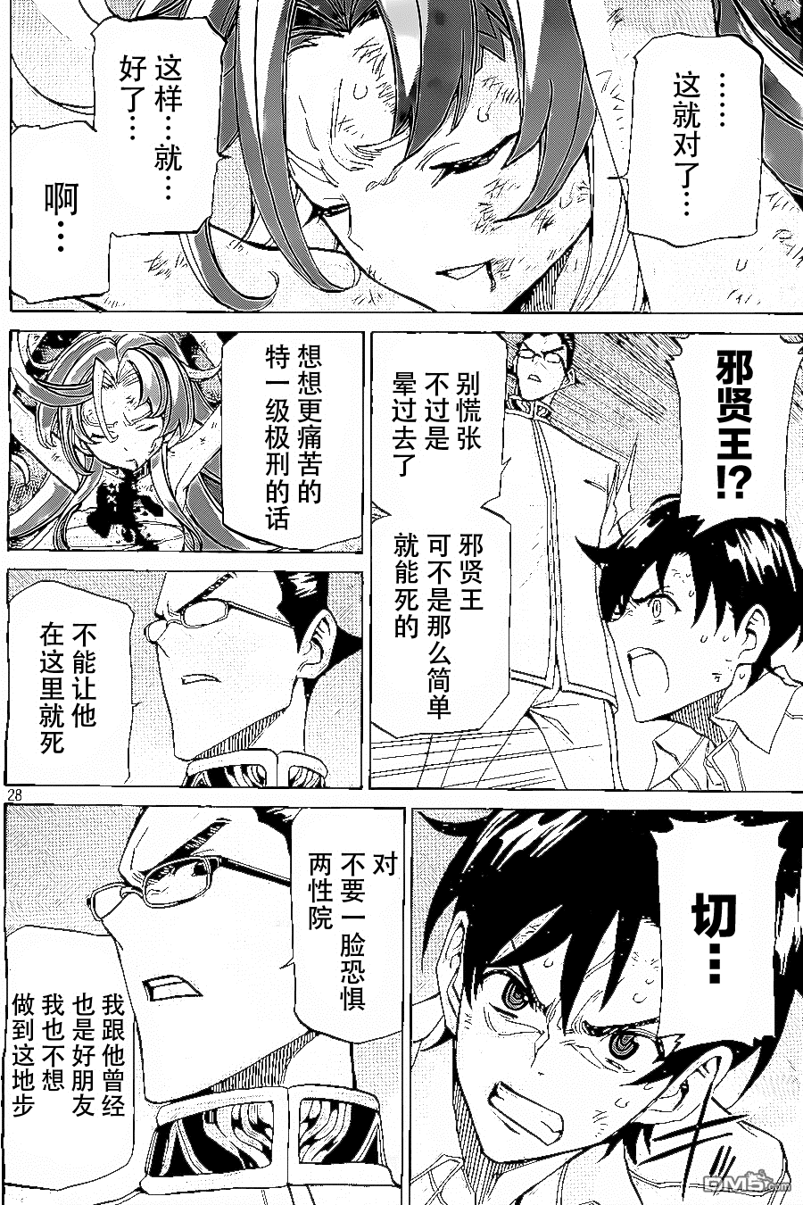 🍲战斗破坏学园DANGEROUS 第23话 第28页