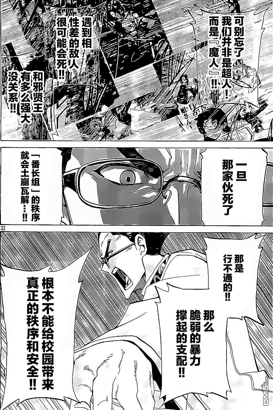 🍲战斗破坏学园DANGEROUS 第23话 第32页