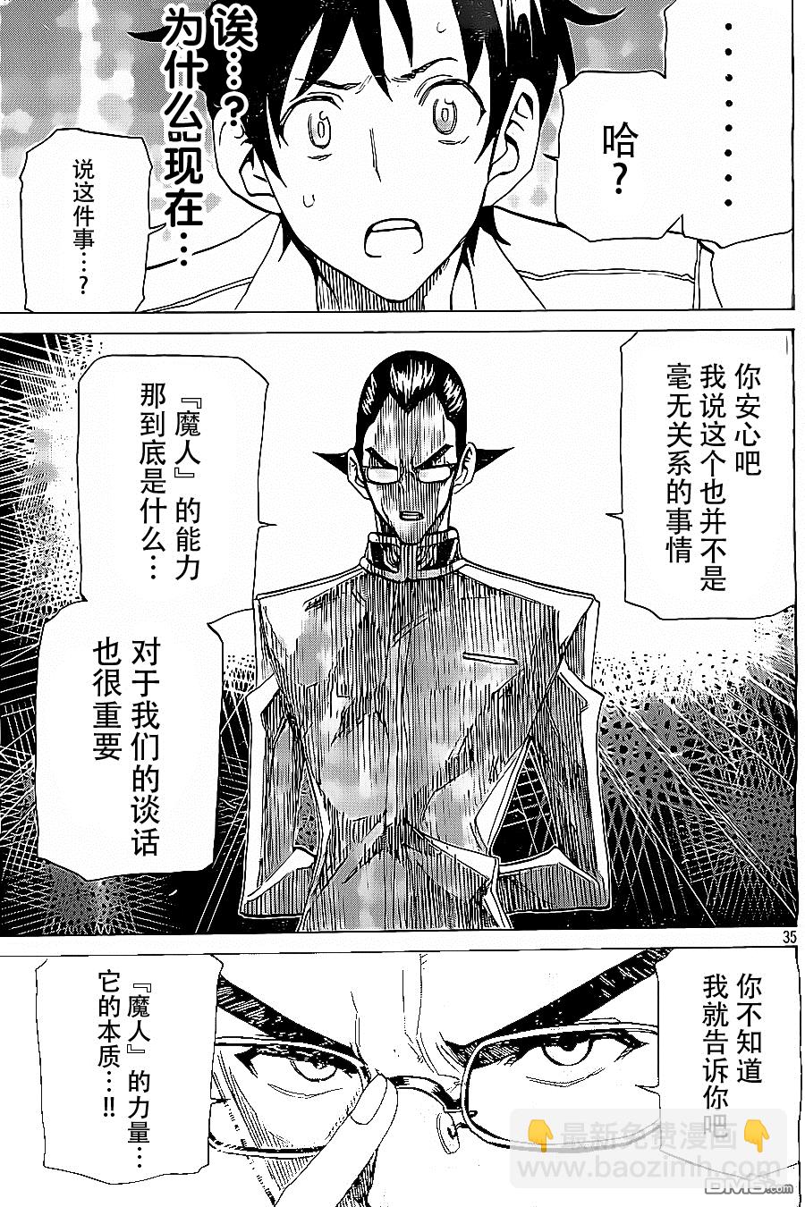🍲战斗破坏学园DANGEROUS 第23话 第35页
