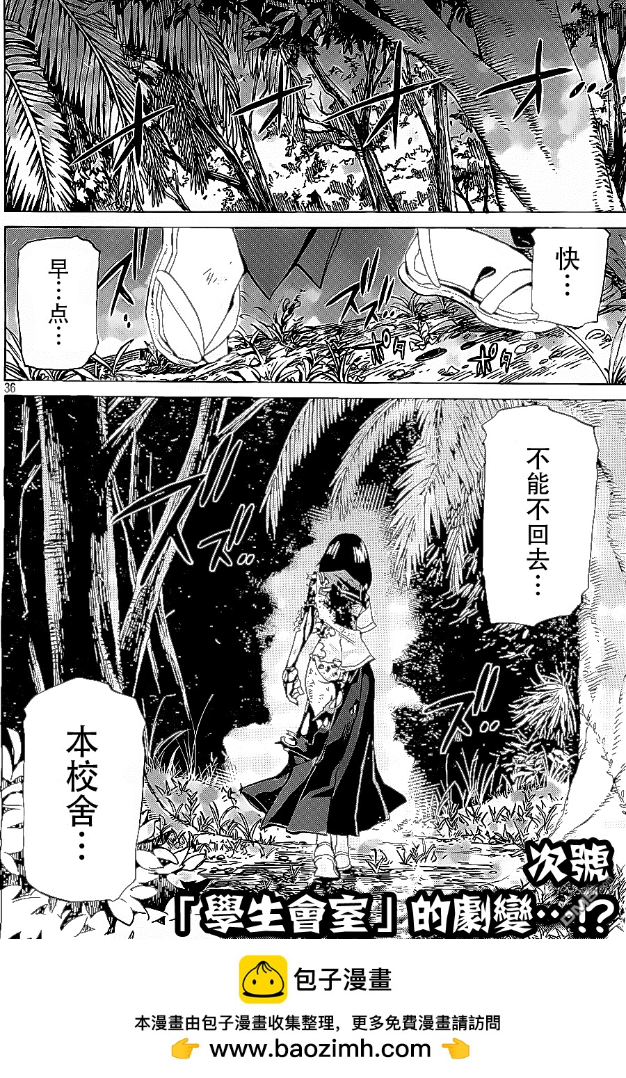 🍲战斗破坏学园DANGEROUS 第23话 第36页